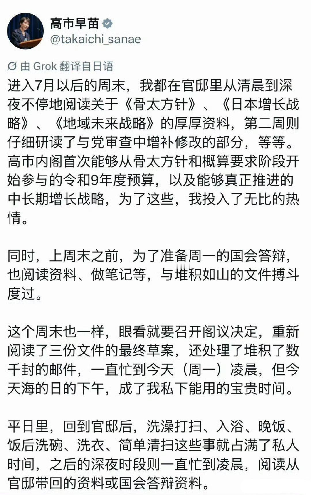 高市早苗诉苦做家务遭日本网民怒批像极了怨妇，而不是政治人物…