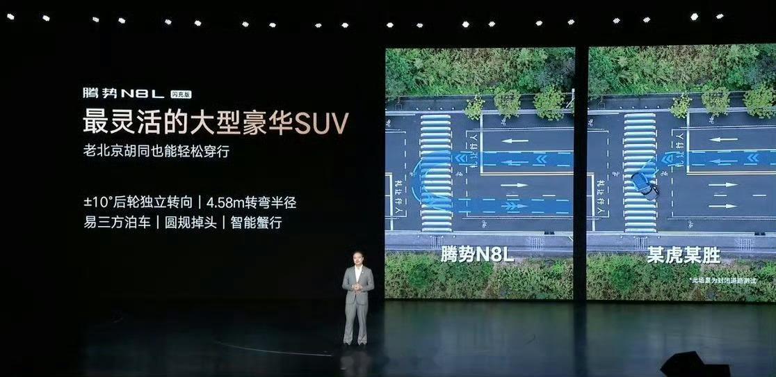 腾势N8L闪充版e3方再加上后轮转向，这款车灵活性非常强，尤其是窄路转弯等 