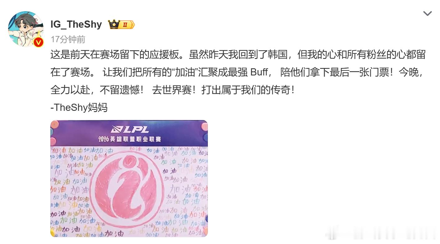 Theshy妈妈已经回到韩国，她祝福IG拿下最后一张门票，全力以赴不留遗憾！Th