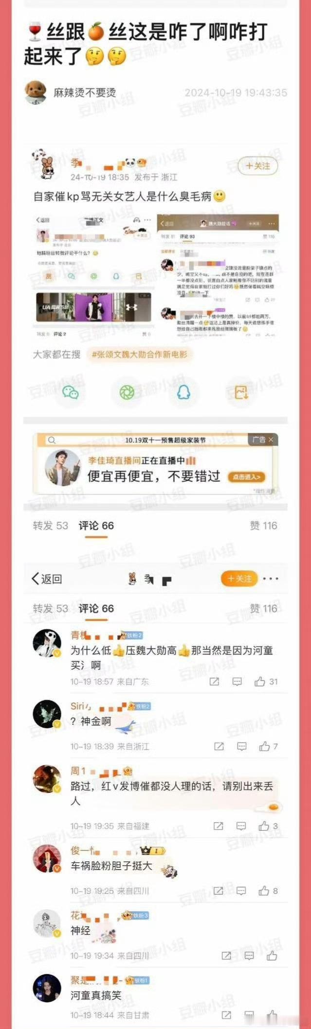 魏大勋、鞠婧祎粉丝这是怎么了 ​​​
