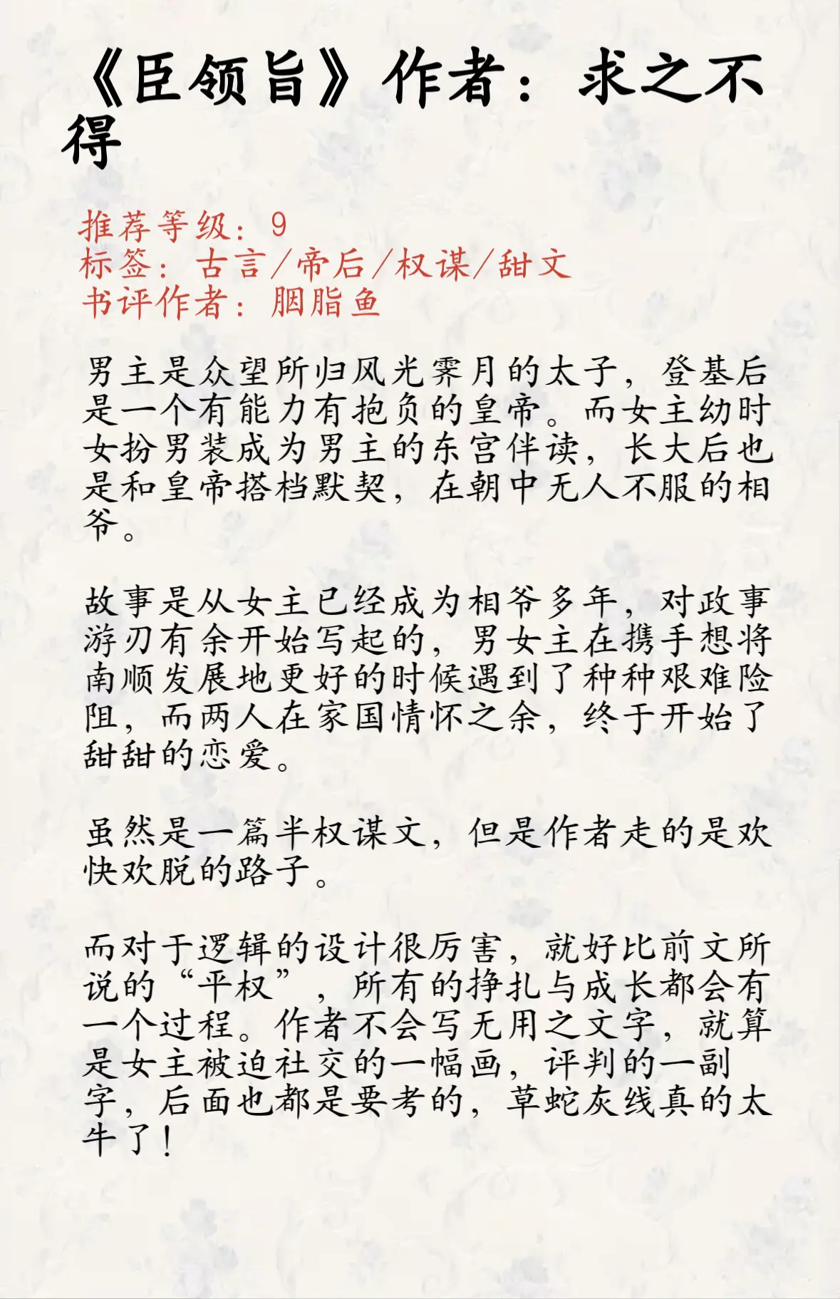 强推这篇非常荡气回肠的一篇古言佳作！权谋与感情线对半开，文笔、剧情、人...