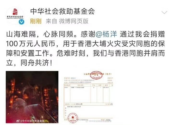 杨洋向香港灾民捐赠100w，并肩而立，同舟共济！ 