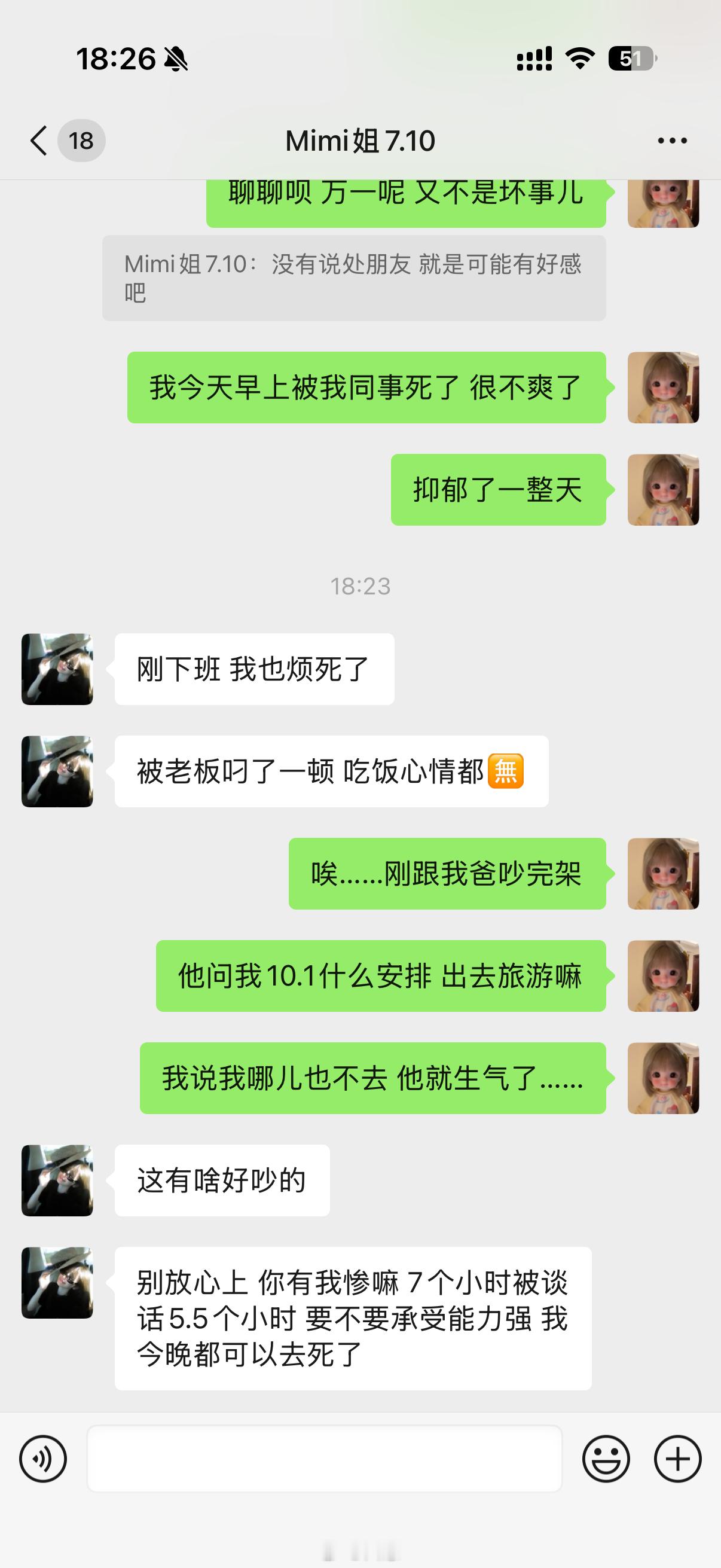 什么时候才能顺顺的[淡淡的] ​​​