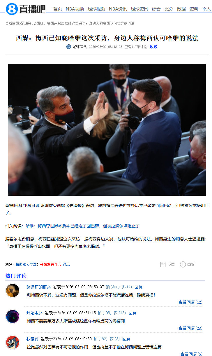 哈维称拉波尔塔阻止梅西世界杯后回归巴萨 “拉波尔塔原话是，如果莱奥回来，会跟他作