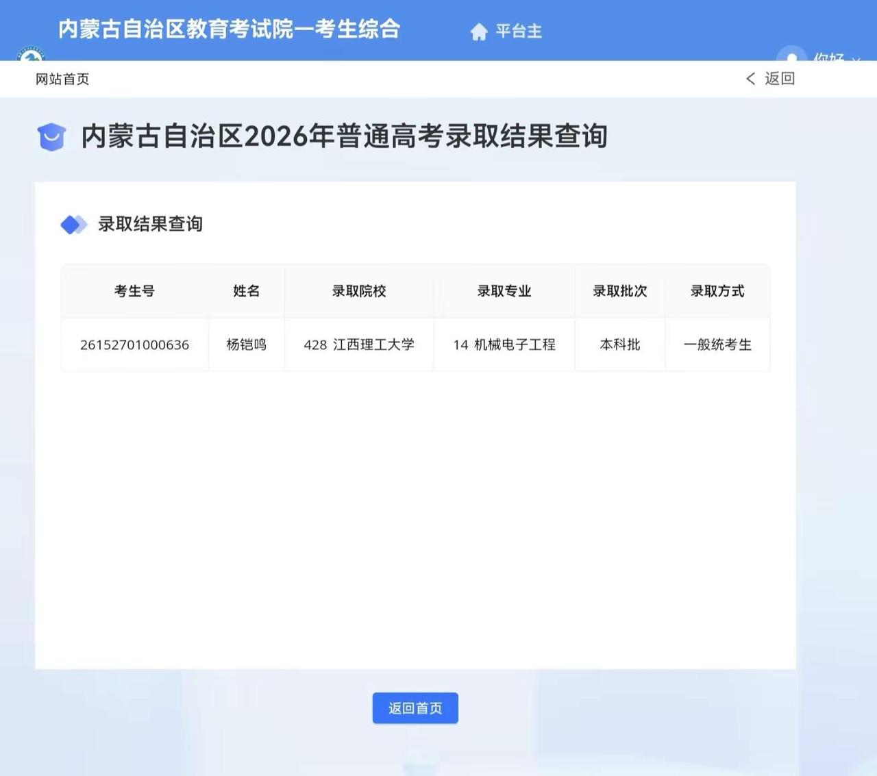 终于也是有人要了录取 江西理工大学