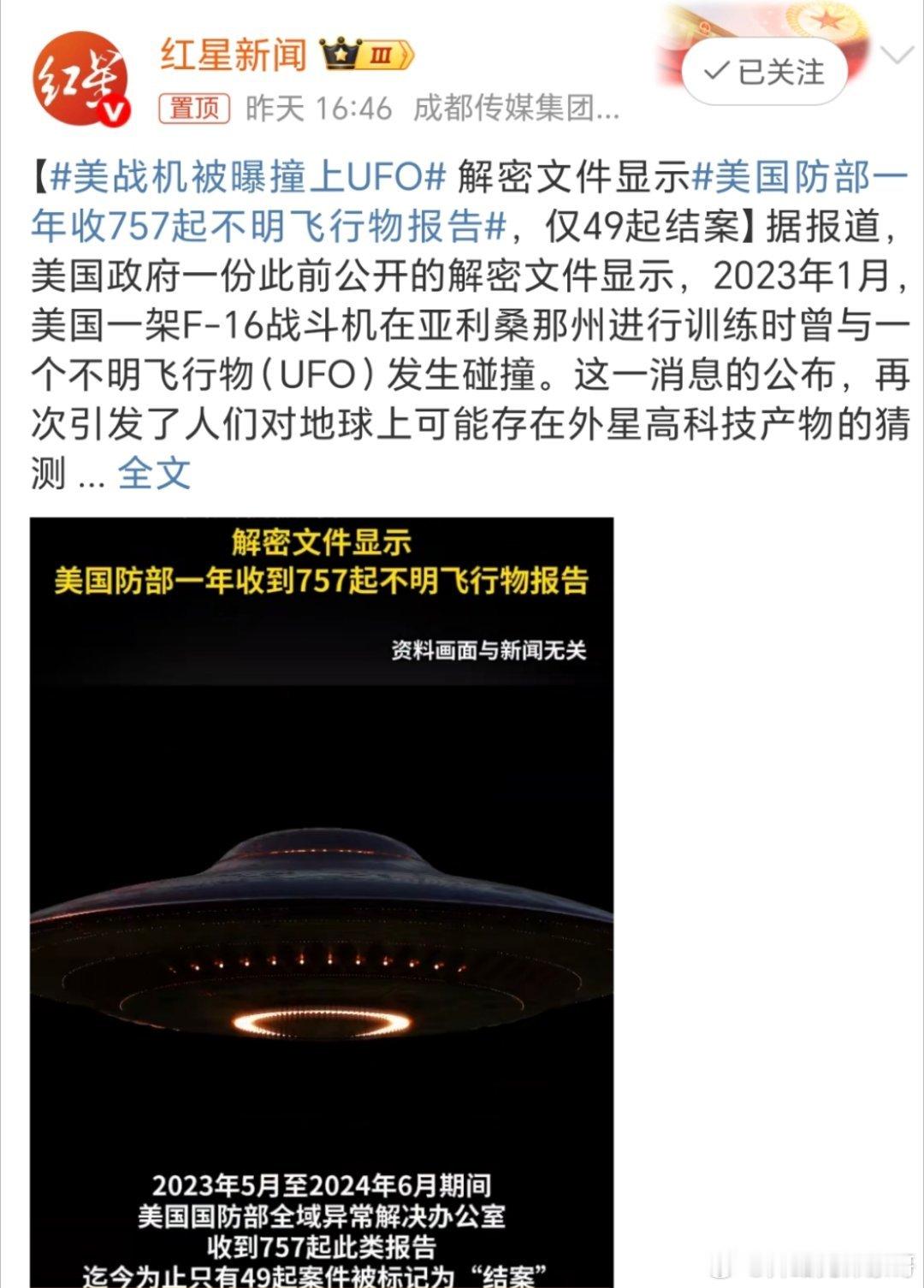 美战机被曝撞上UFO有点扯蛋了吧，飞机的问题就飞机的问题，咋还让UFO来背锅呢？