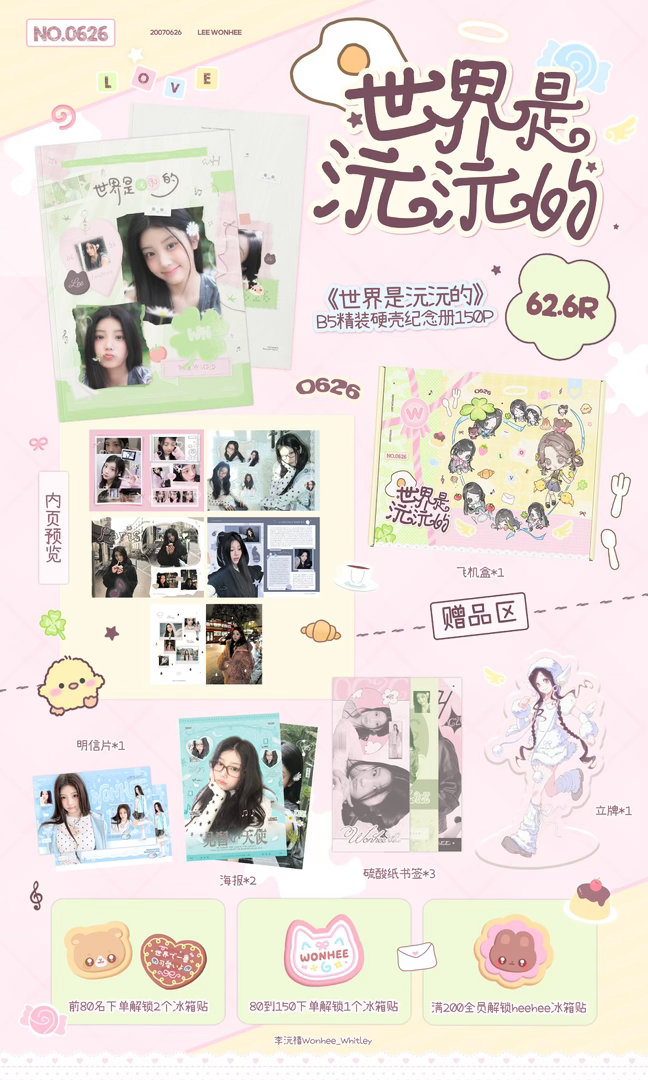 所有人请保持嘴角上扬😏沅禧的世界也是沅沅的。 李沅禧.wonhee.世界是沅沅