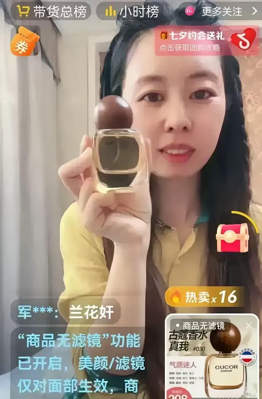 田静卖许妈卖的香水，被商家要求下架，卖出的全部退款
许妈直播卖的一款香水很火爆，