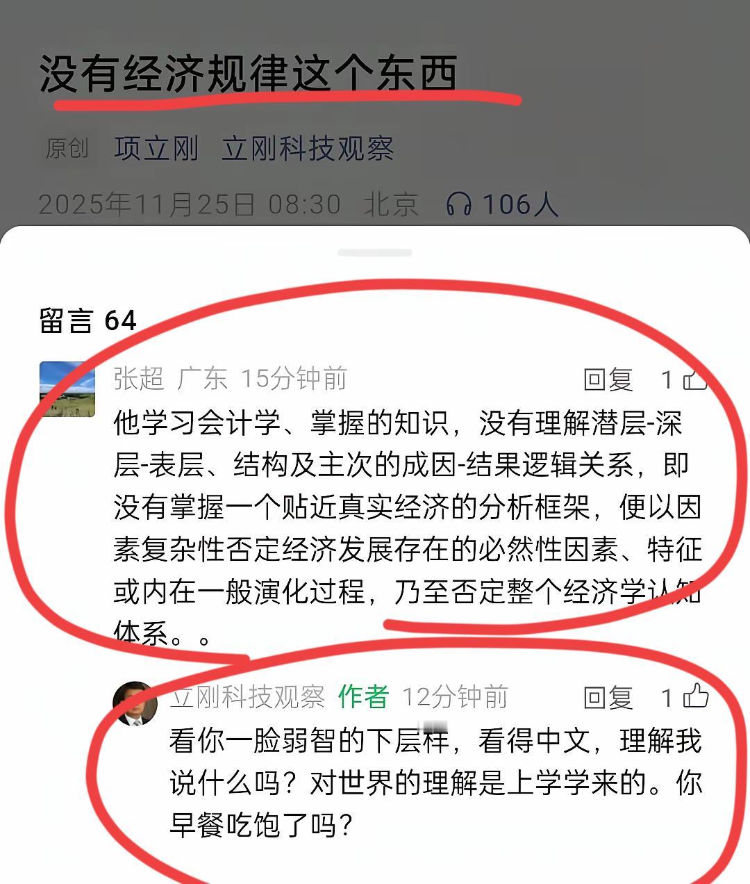 哈哈哈哈哈～
到底咋了又引发了项大师的怒怼？？
原来，大师在做早饭的时候，发了一