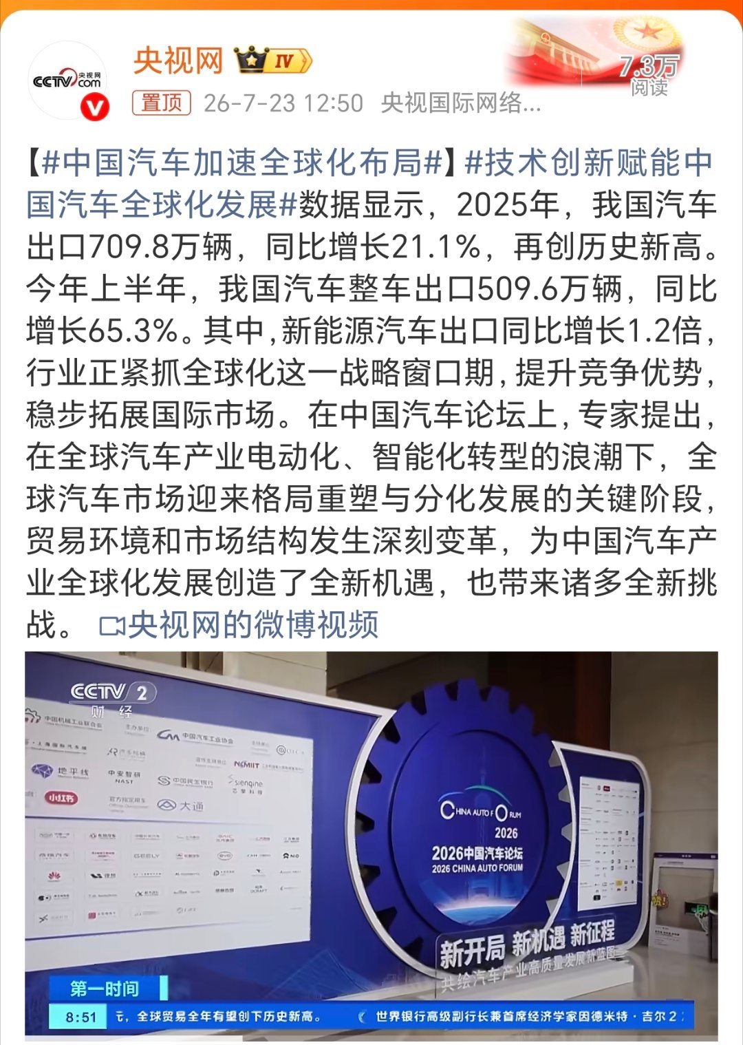 中国汽车加速全球化布局2025年，我国汽车出口709.8万辆，同比增长21.1%
