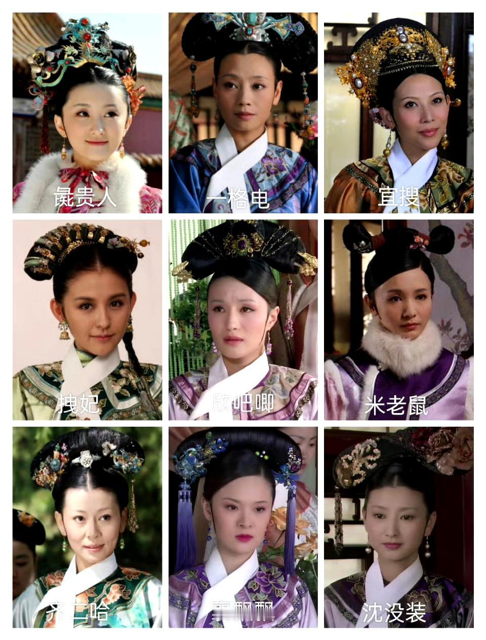 甄嬛传的外号合集！