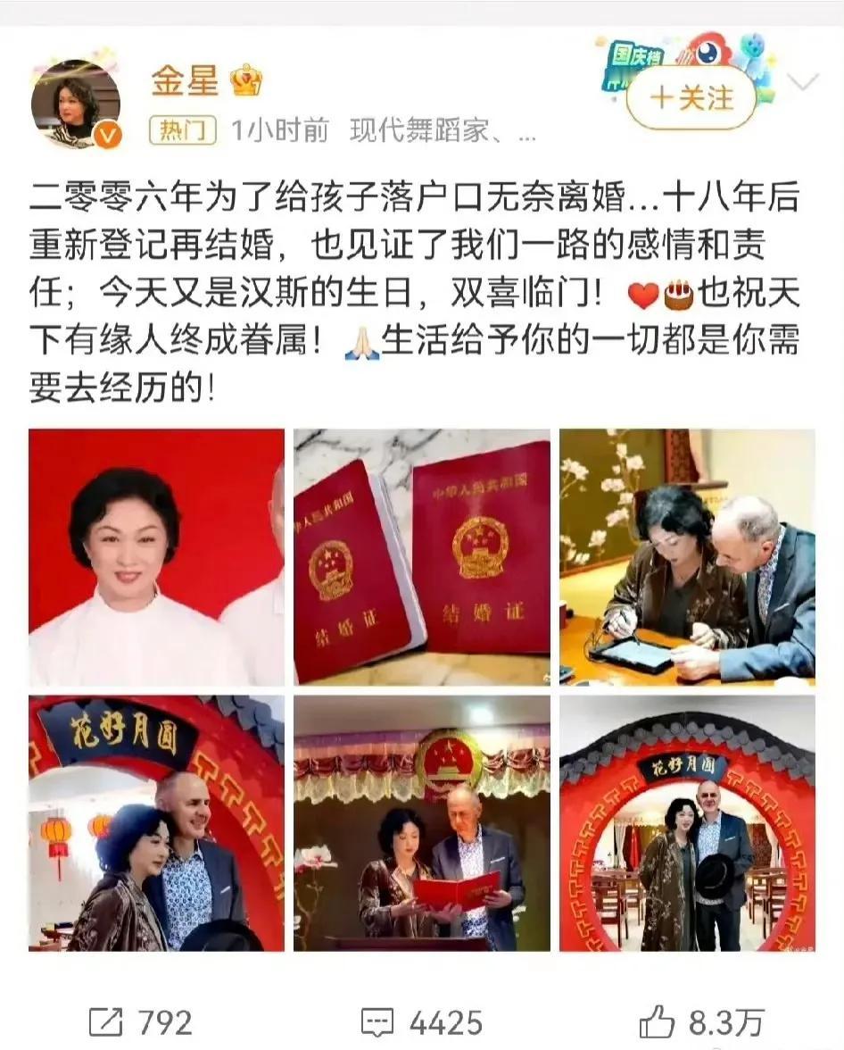 金星，闷声干了件大事！

11日，金星高调官宣她和前夫汉斯复婚了。18年前，为了