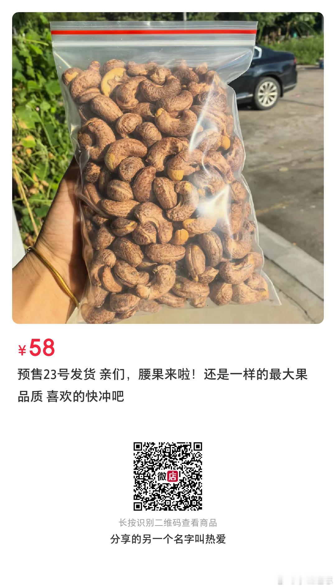 铁棍山药和腰果就要截止了，趁着没发货，反悔还来得及，没下单的抓紧了，下次开团要等