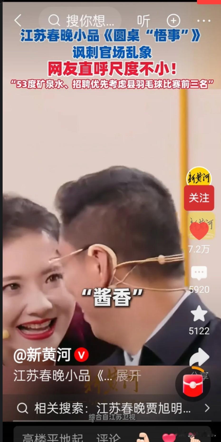 敢说担当
今年地方春晚舞台上，有一段节目引起不少讨论。由江苏卫视推出的小品《圆桌