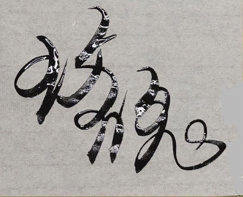 念什么？