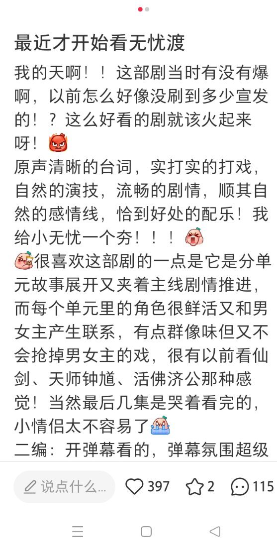 无忧渡 又一个爱上无忧渡的，那我告诉你，无忧渡就是爆了，还有哪部剧大结局讨论度有