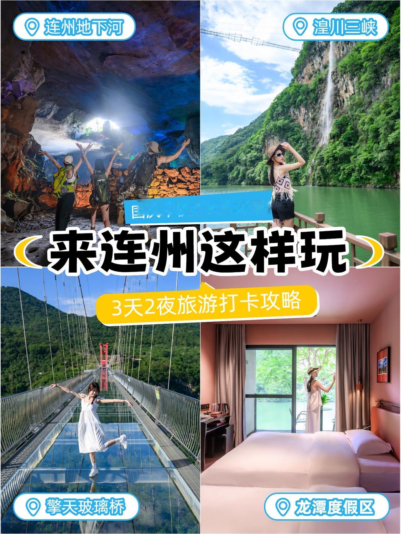 🇨🇳国庆+🥮中秋8天假期去哪玩？广东连州这份3天2夜攻略，景点/美食/拍照