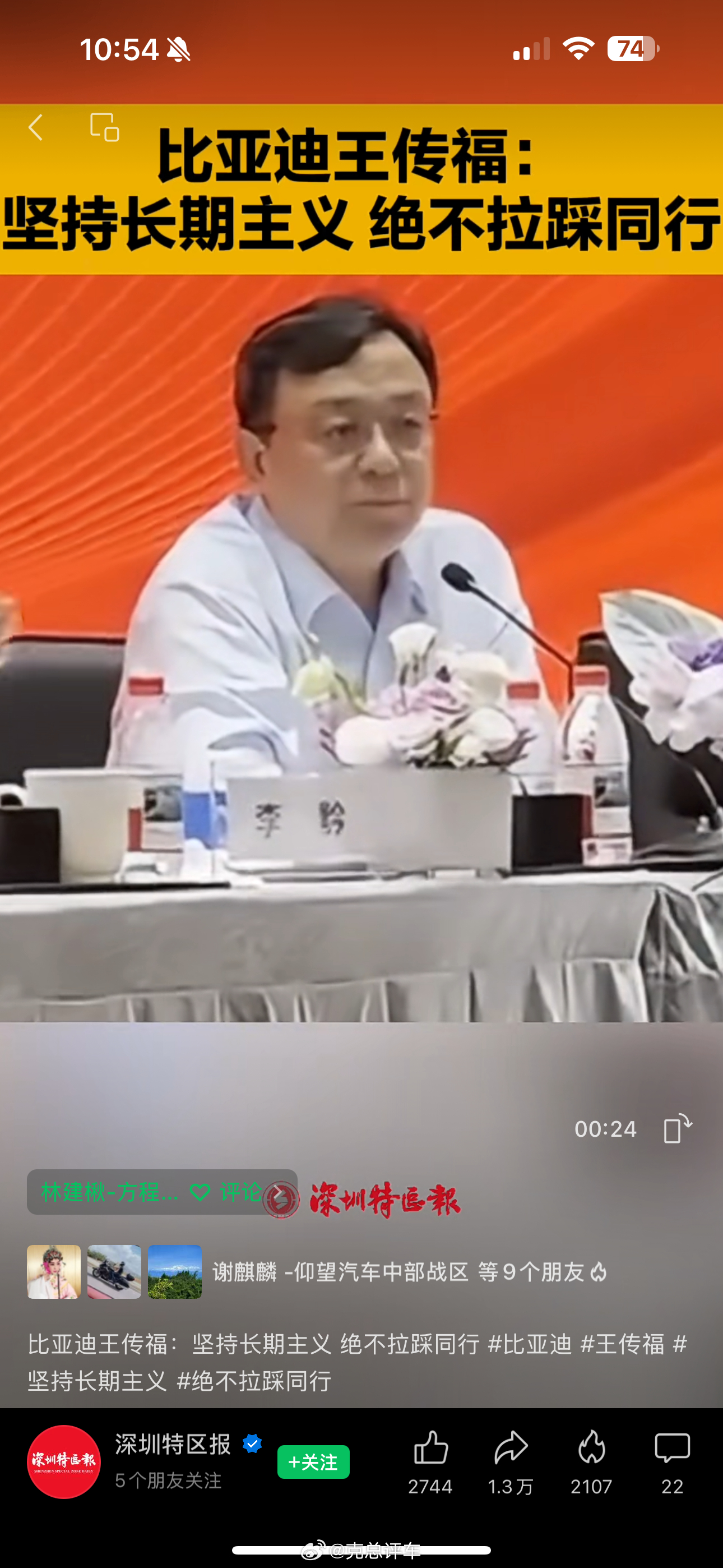 比亚迪王传福：我只有一家企业，就是比亚迪没有体外公司所有业务都在上市公司主体里坚