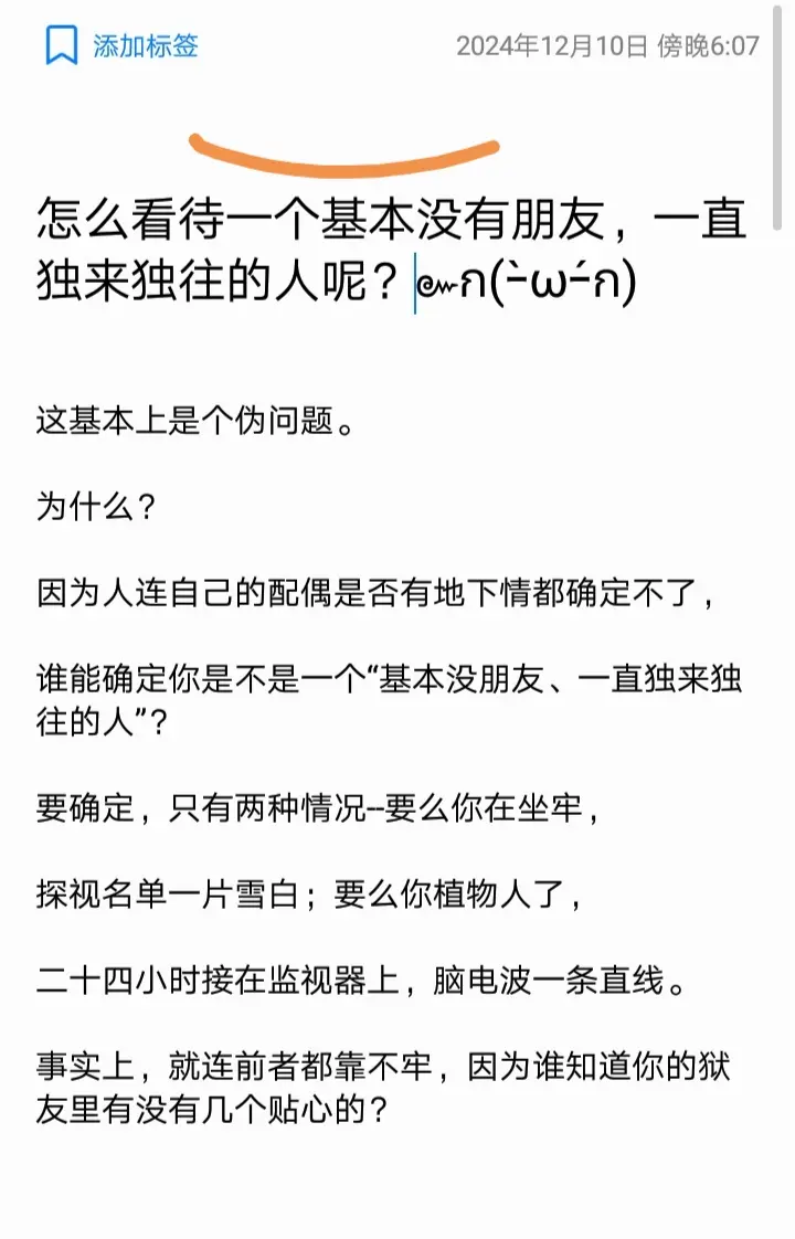 怎么看待一个基本没有朋友，一直独来独往的。