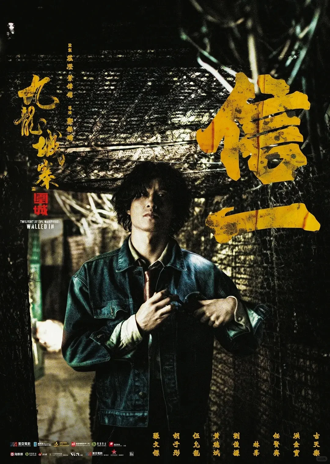 《九龙城寨之围城》｜信一你还能再帅点吗？