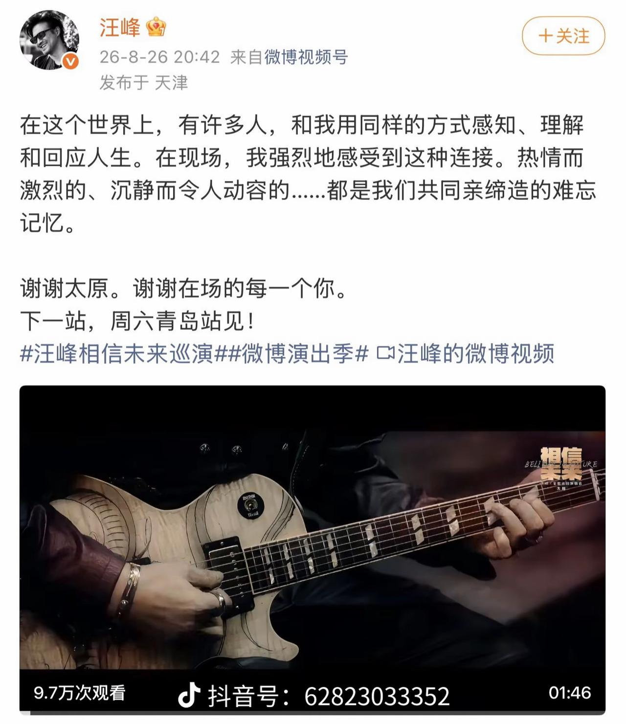 汪峰感谢大家，下一站青岛见！