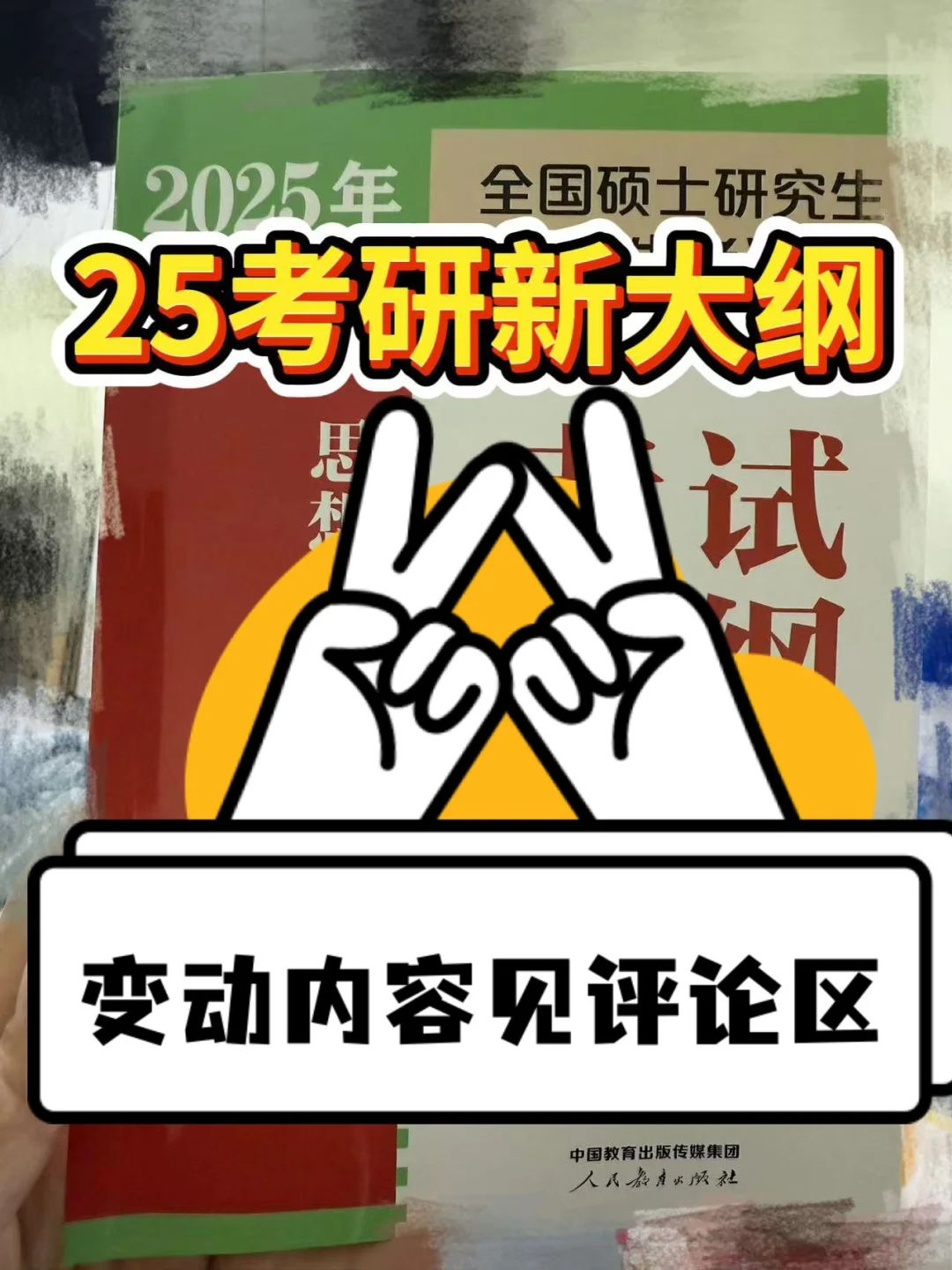 【25新大纲】十年来发布最迟、变化最小 👉