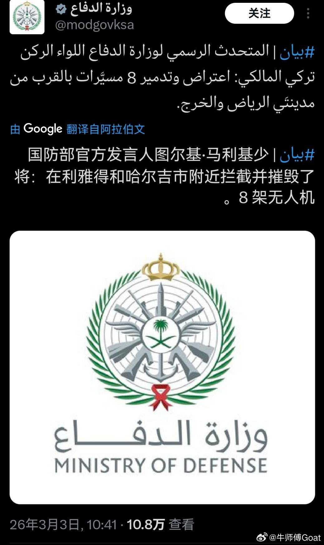 沙特国防部：国防部发言人图尔基·马利基少将：在利雅得和哈尔吉市附近拦截并摧毁了8