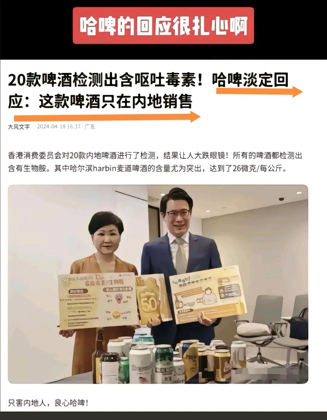 哈啤是人吗？前几天香港消费者协会对大陆20款啤酒做检测，查出都有呕吐霉素。哈尔滨