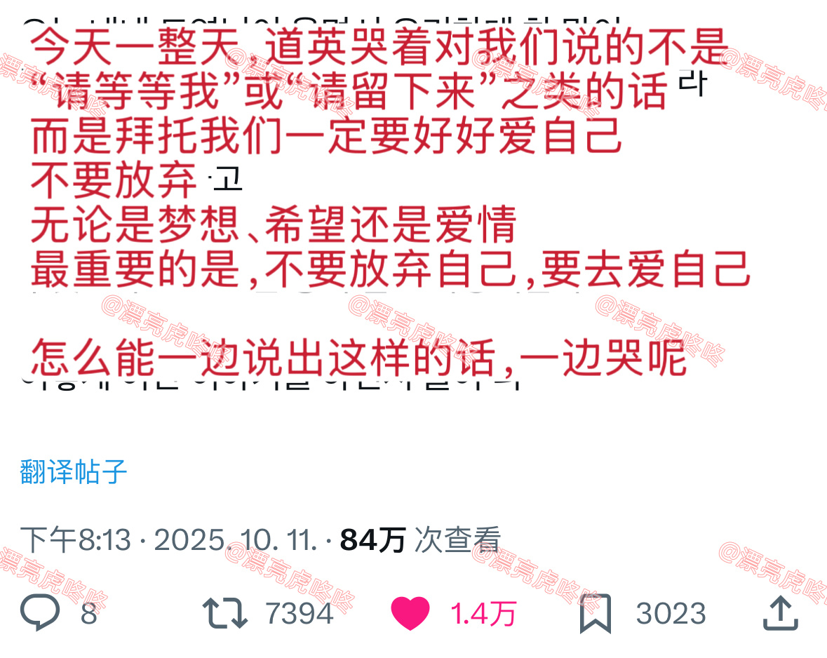 【twi】推热转..金道英在演唱会对粉丝的感动发言 ​​​