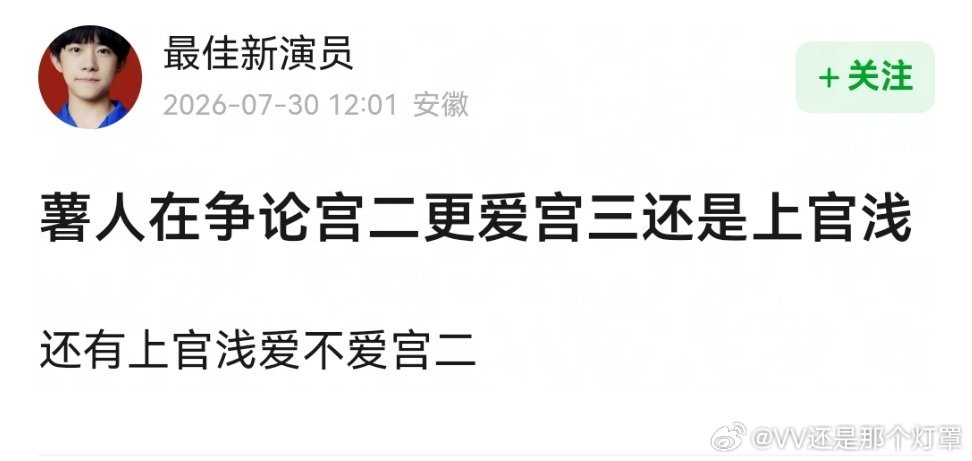 剧播完当天就已有定论的是有什么好反刍的宫二原话为了宫三可以扬了整个宫门而上官浅还