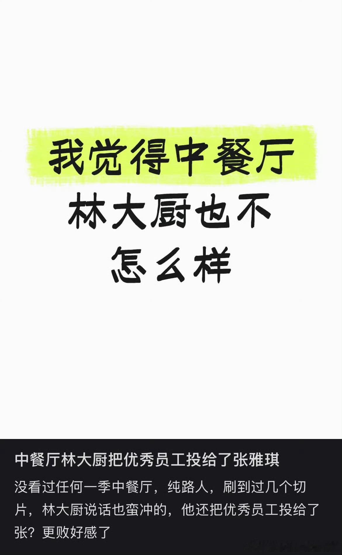 张雅琪综艺被逐帧审判引热议菜单、账目重大失误她负责制作菜单，直接用AI生成，没有
