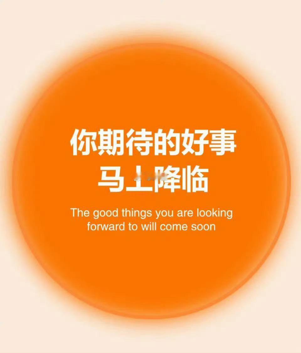 你期待的好事,马上降临。 