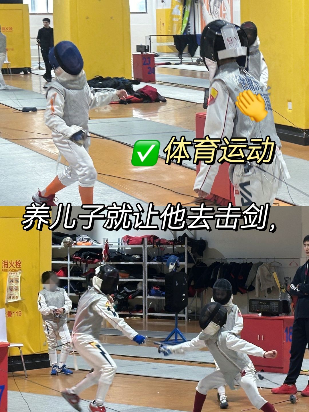 ⭕️养儿子就得让他去学击剑🤺