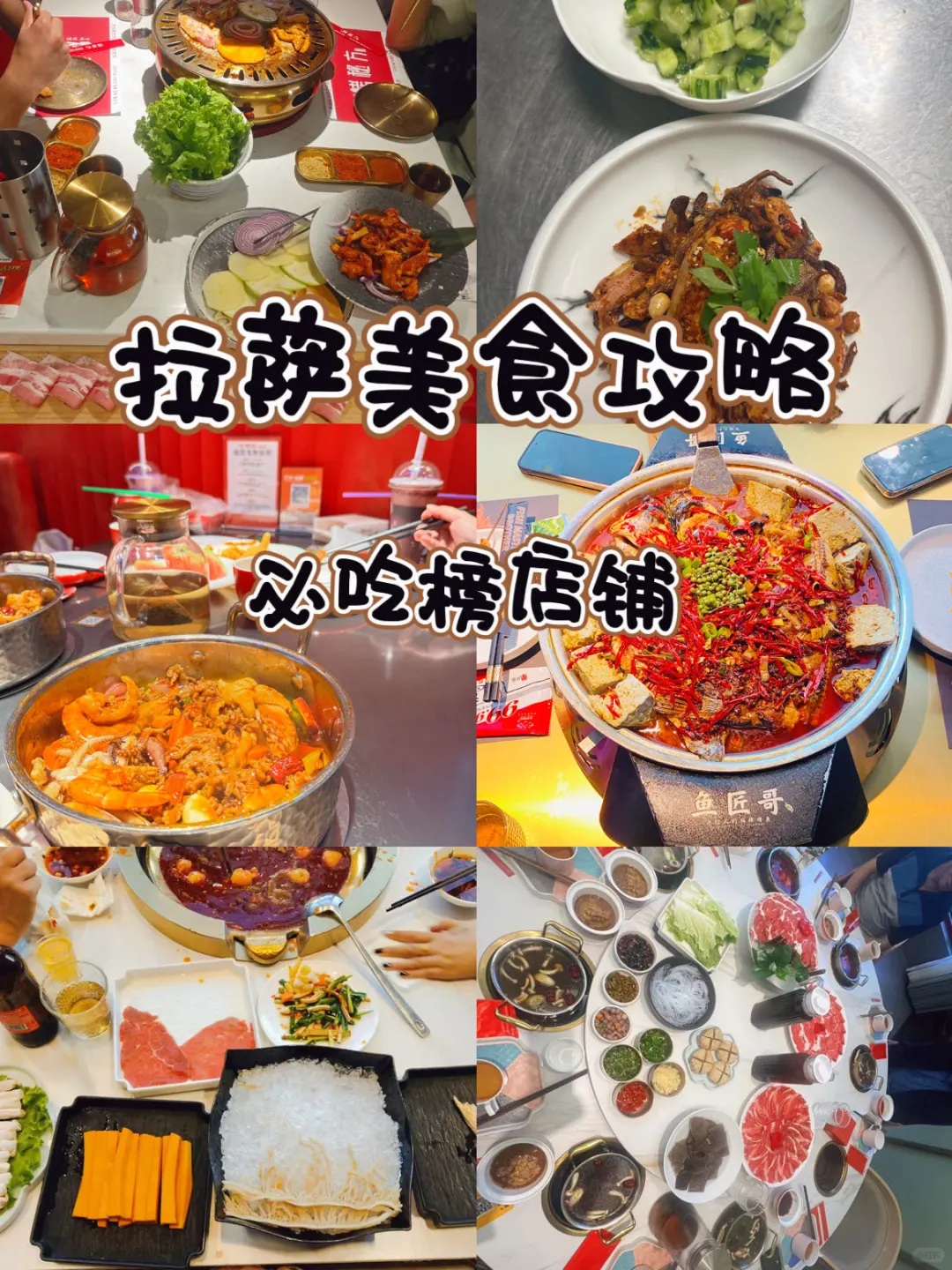 拉萨美食推荐｜跟着本地人不踩雷