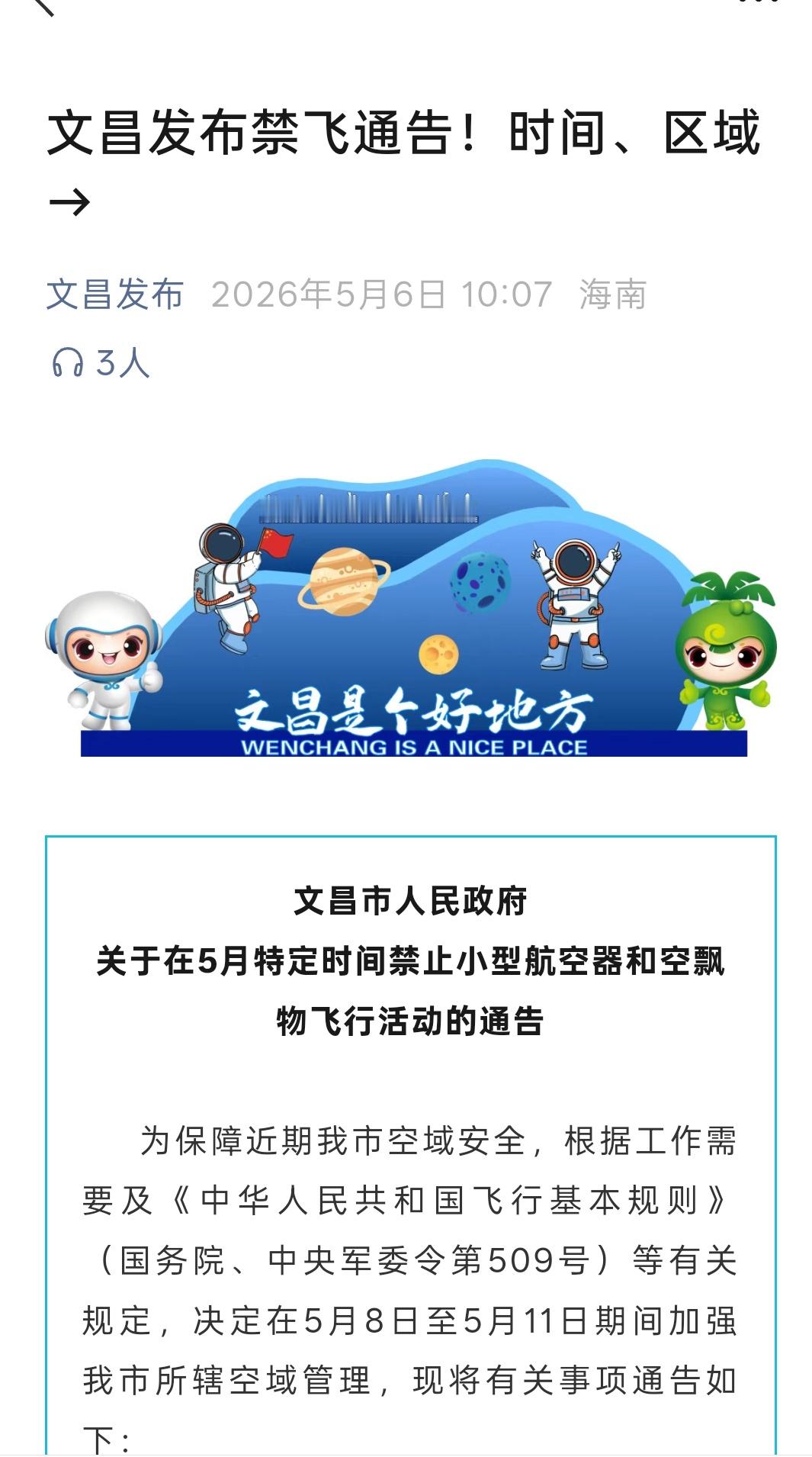 天舟 