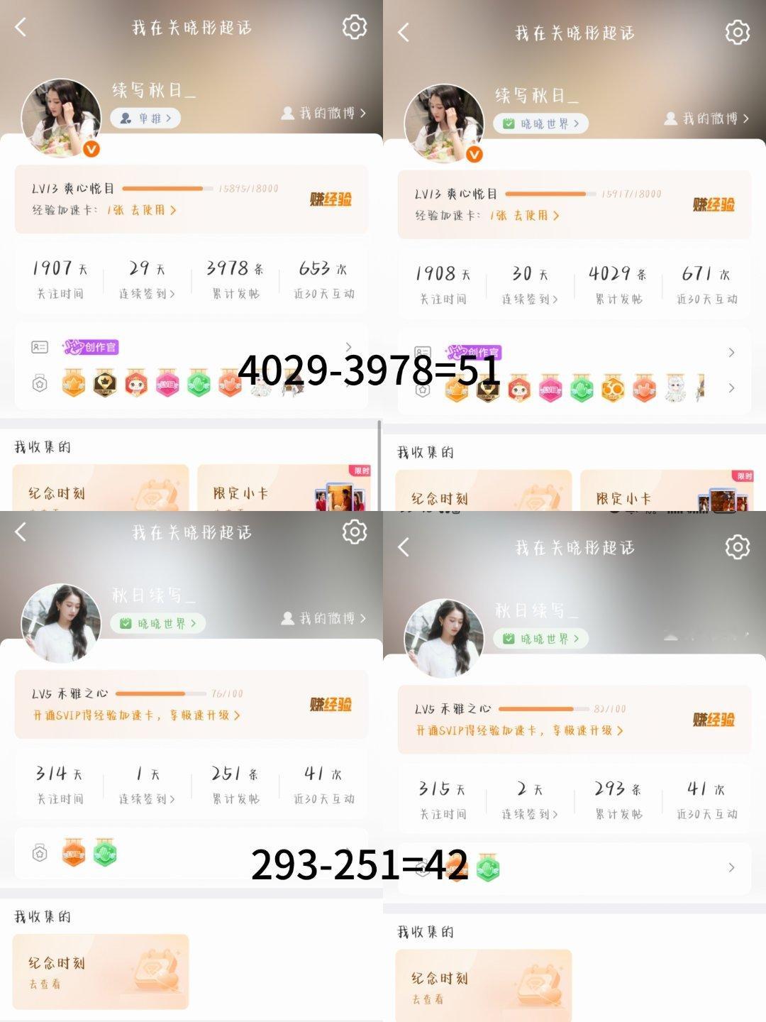 甜筒专属扩关超话 晴也限时活动打咔日期：6.9所在组别：3组铁51+42=93?