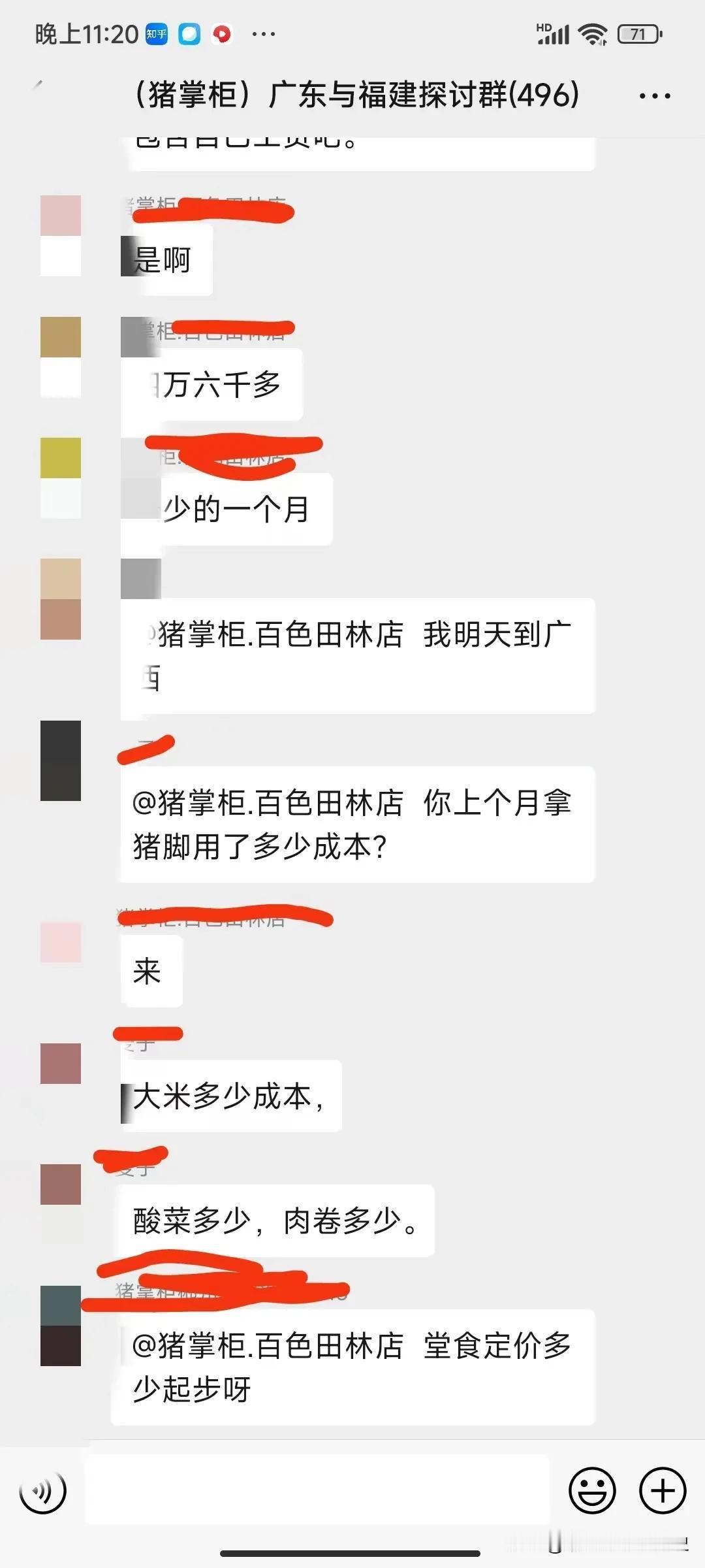 猪脚饭老板们每到月底，群里对账就很热闹，做餐饮都是辛苦生意！
每个店利润高低都不