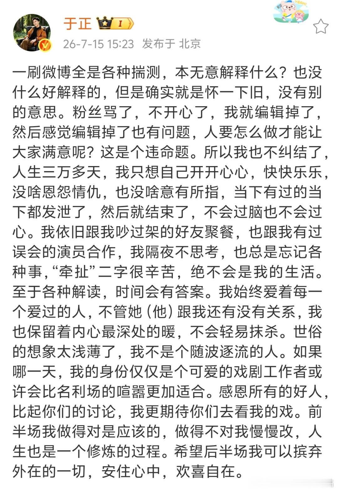于正编辑掉和陈都灵合照的原因于正问要怎么做才能让大家满意 于正说一刷微博全是各种