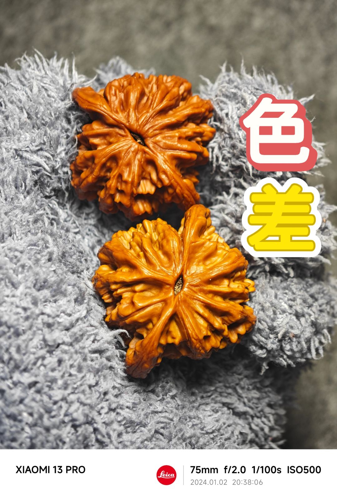 NO.347 核桃有色差，盘它！