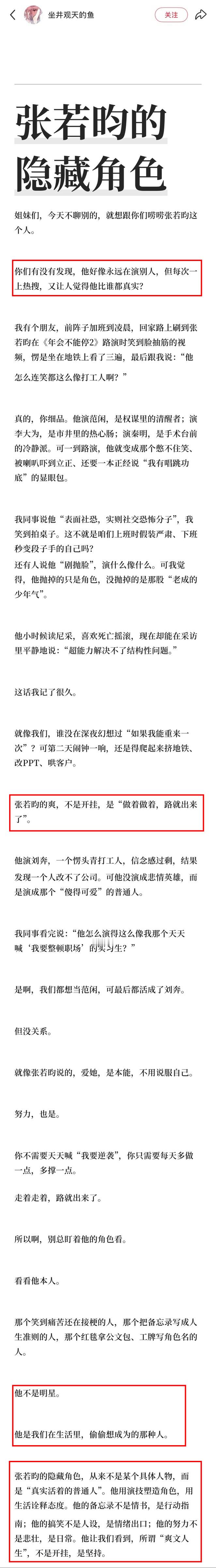 ☁️向全世界安利张若昀 ☁️张若昀0824生日快乐 看到夸夸就忍不住想发“范闲”