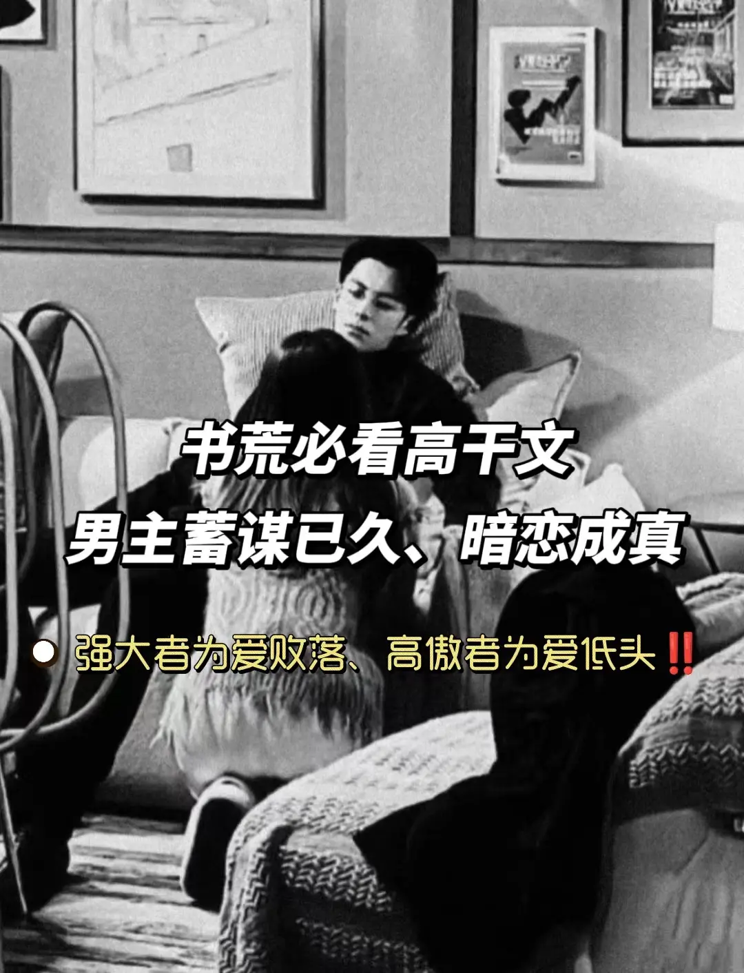 永远为高位者低头心动！