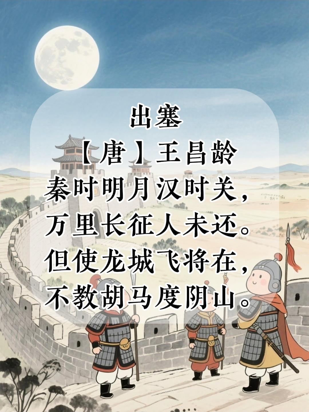 四年级上册语文，必背古诗文《出塞》原文+注释+译文+赏析，暑假收藏背诵~四上语文
