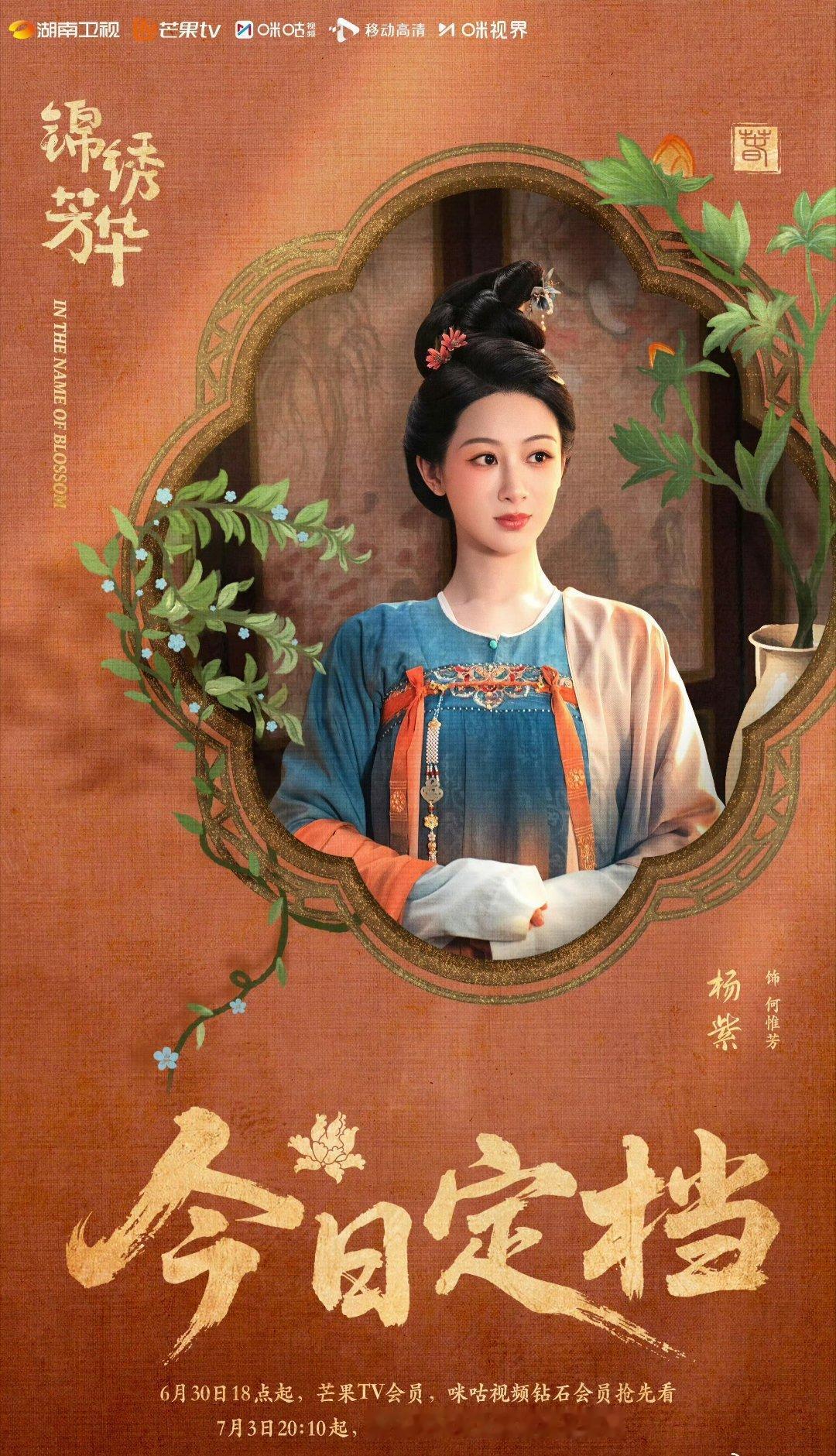 杨紫公主级别真瓜主杨紫在白玉兰颁奖典礼上官宣锦绣芳华6.30定档播出   排面非