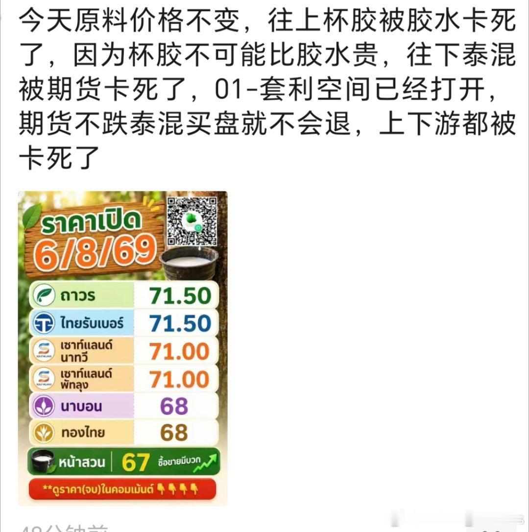 老唐总说：“今天原料价格不变，往上杯胶被胶水卡死了，因为杯胶不可能比胶水贵，往下