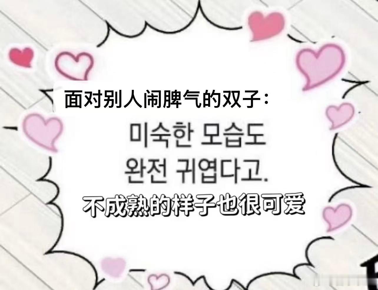 十二星座 双子座在恋爱里多少有点抖M圣体，感觉他们就喜欢故意惹恼对方或者制造点小
