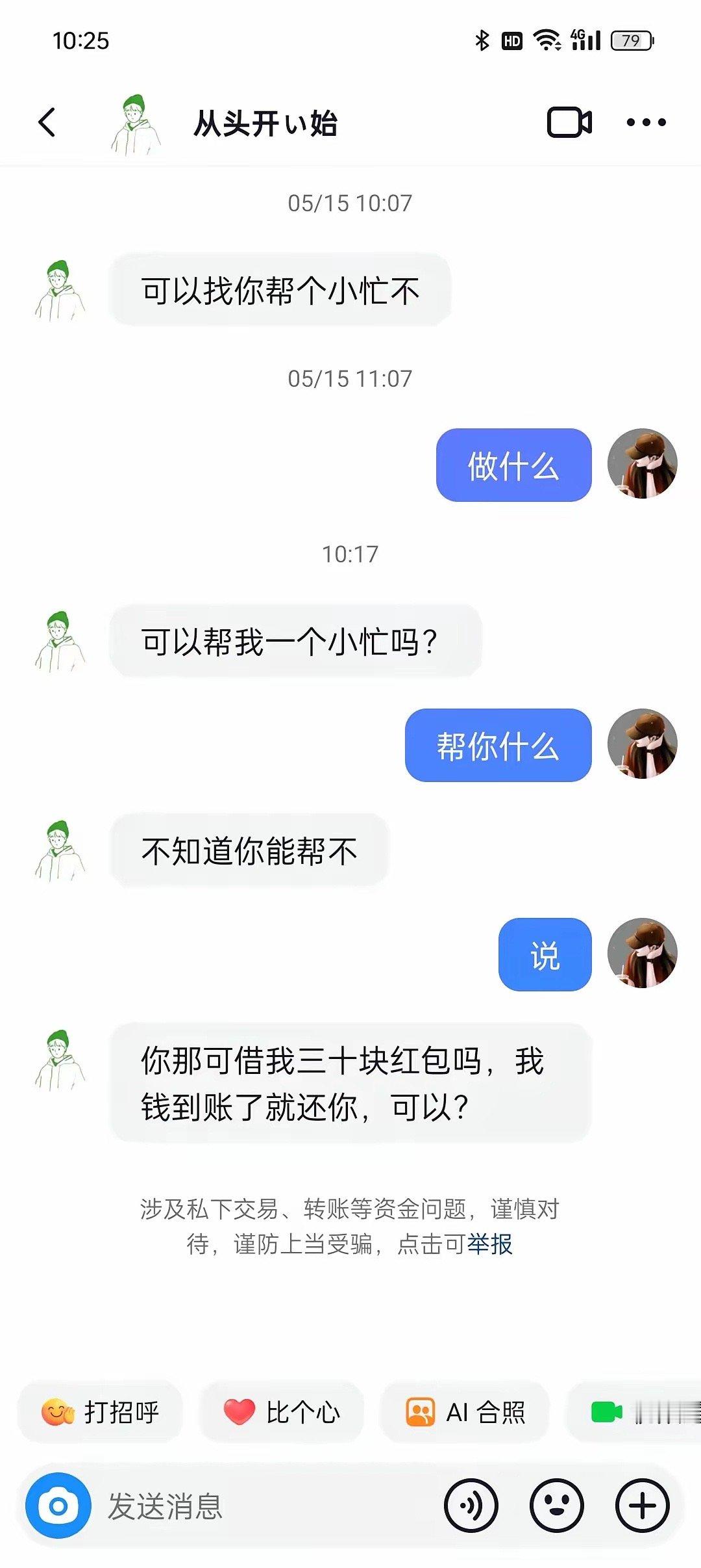 居然有人在抖音上问我借钱。 你们说借还是不借？ ​​​