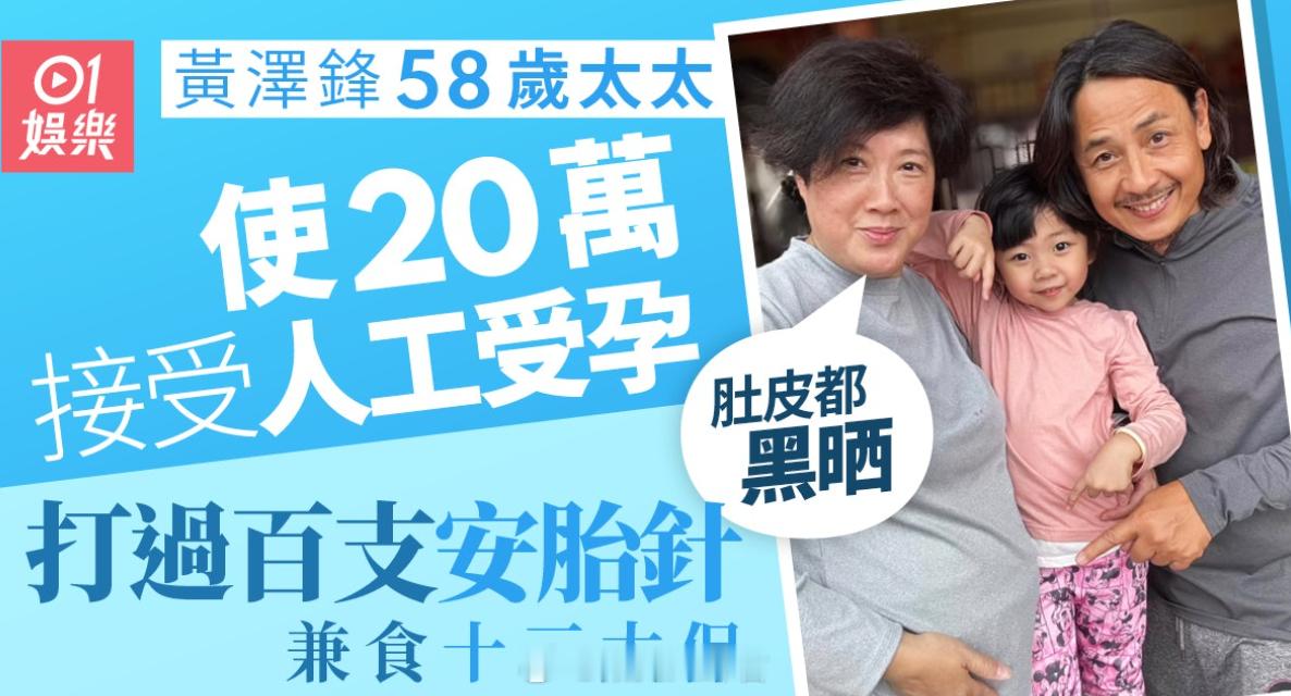 黄泽锋58岁妻子怀二胎TVB演员58岁黄泽锋与同龄妻子陈丽丽于2010年结婚，2