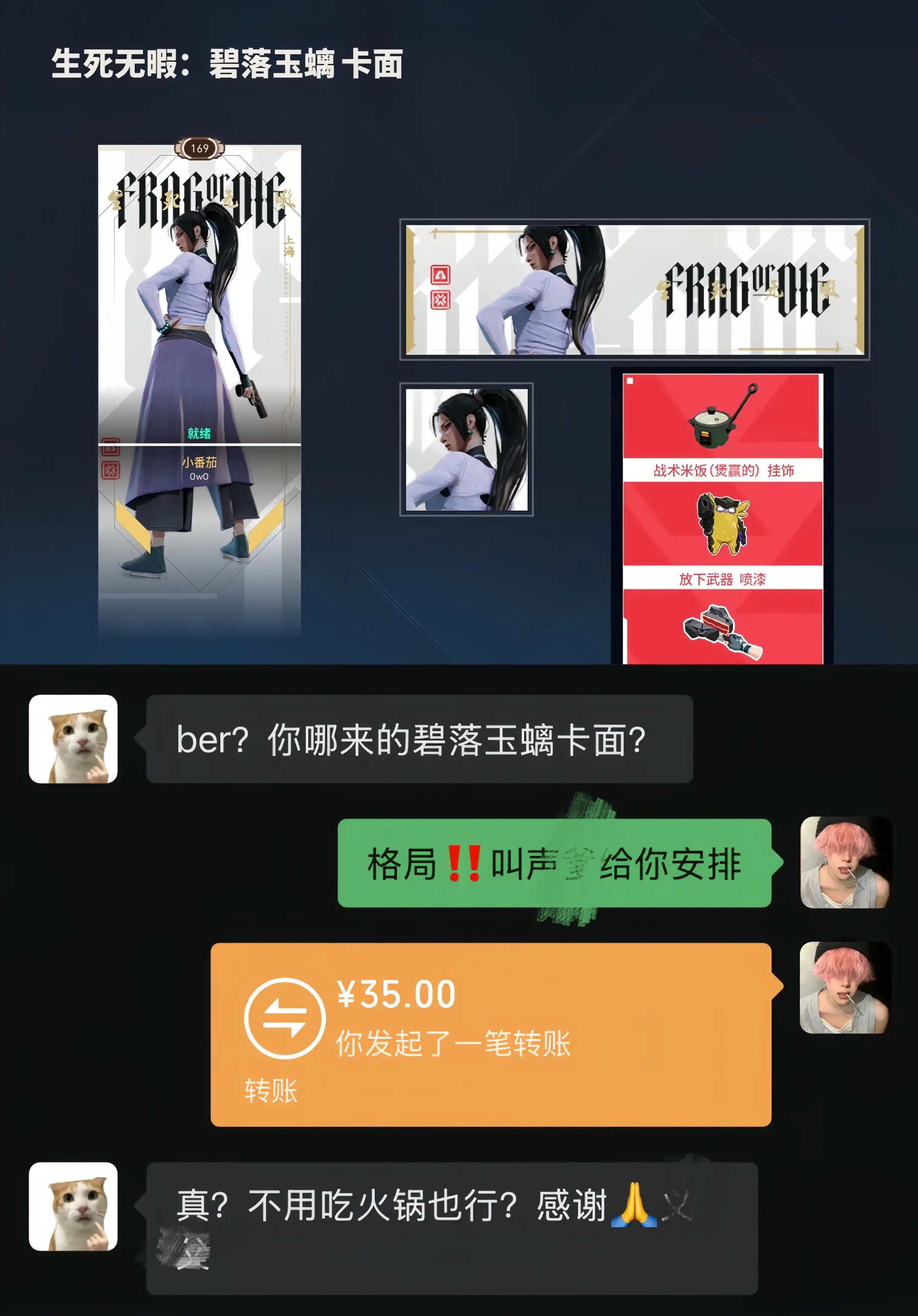 碧落玉螭卡面，安排。
