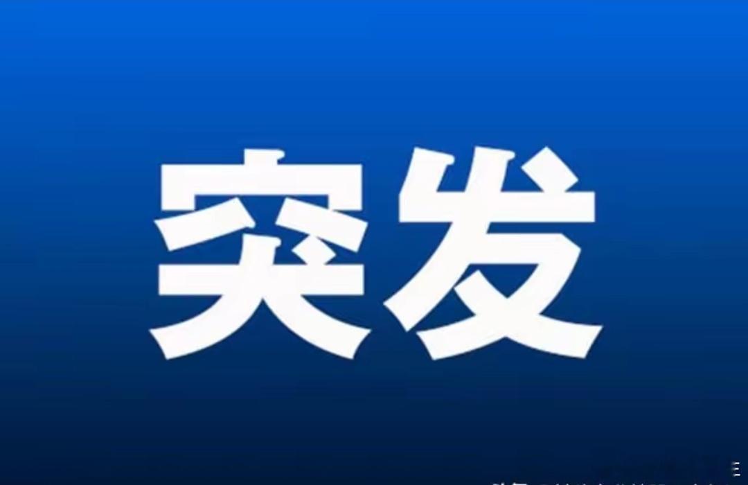 突发好消息!下周一大盘估计要大涨了吧！晚上的利好太超预期了 满仓的朋友估计高兴都