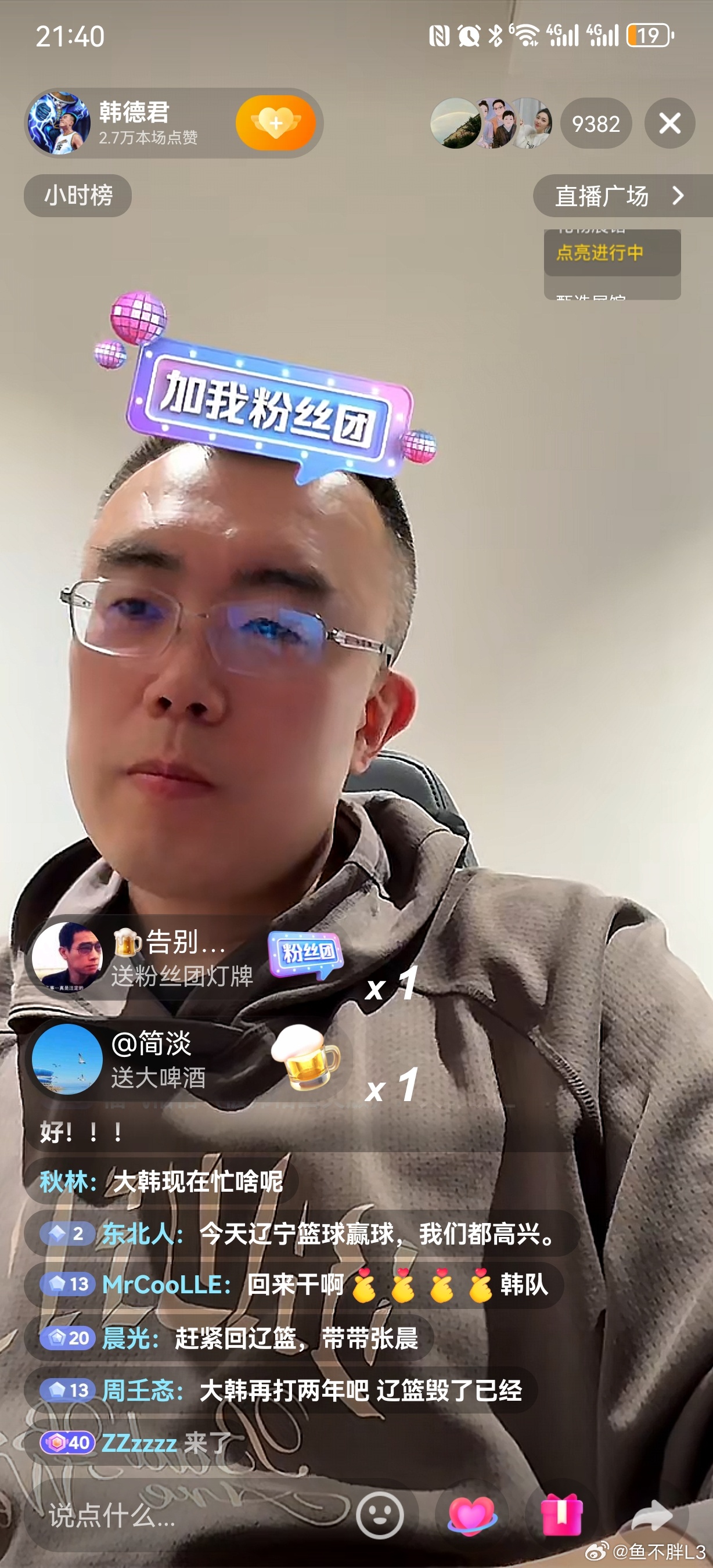 线报！老队长开播了。辽宁男篮